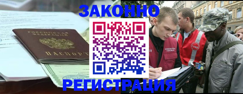 временная регистрация для школы в Большом Камне